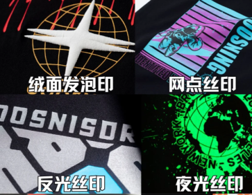 告别普通T恤！掌握这些图案工艺让你的T恤脱颖而出
